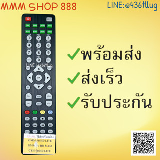 รีโมทรุ่น : จีเอ็มเอ็มGMM สินค้าพร้อมส่ง