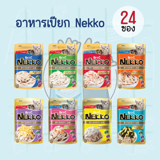 [24 ซอง] Nekko Jelly 70g อาหารเปียกแมวเน็กโกะ ขนาด 70 กรัม สูตรเจลลี่ สำหรับแมวโต 1-7 ปี