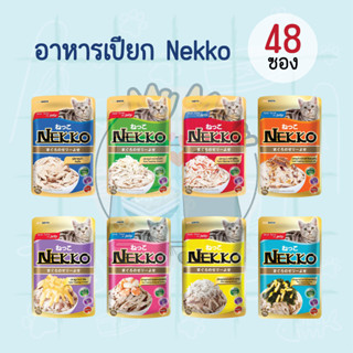 [48 ซอง] Nekko Jelly 70g อาหารเปียกแมวเน็กโกะ ขนาด 70 กรัม สูตรเจลลี่ สำหรับแมวโต 1-7 ปี