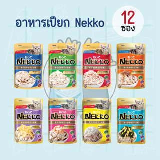 [12 ซอง] Nekko Jelly 70g อาหารเปียกแมวเน็กโกะ ขนาด 70 กรัม สูตรเจลลี่ สำหรับแมวโต 1-7 ปี