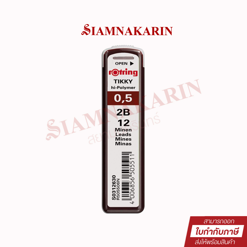ไส้ดินสอ 2B 0.5 มม. Rotring Tikky Hi-Polymer ( 1 หลอด 12ไส้)