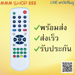 รีโมทรุ่น : จีเอ็มเอ็มGMM สินค้าพร้อมส่ง