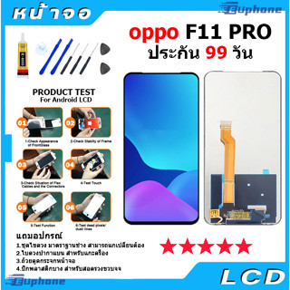 หน้าจอ oppo F11 Pro LCD Display จอ + ทัช งานแท้ อะไหล่มือถือ อินฟินิกซ จอพร้อมทัชสกรีน หน้าจอ oppo F11Pro