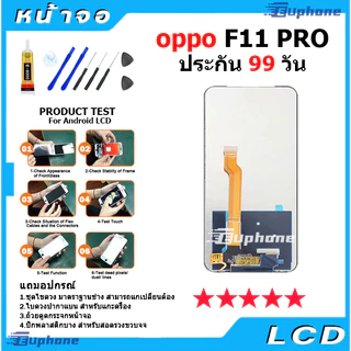 หน้าจอ oppo F11 Pro LCD Display จอ + ทัช งานแท้ อะไหล่มือถือ อินฟินิกซ จอพร้อมทัชสกรีน หน้าจอ oppo F11Pro