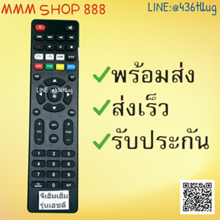 รีโมทรุ่น : จีเอ็มเอ็มGMM สินค้าพร้อมส่ง