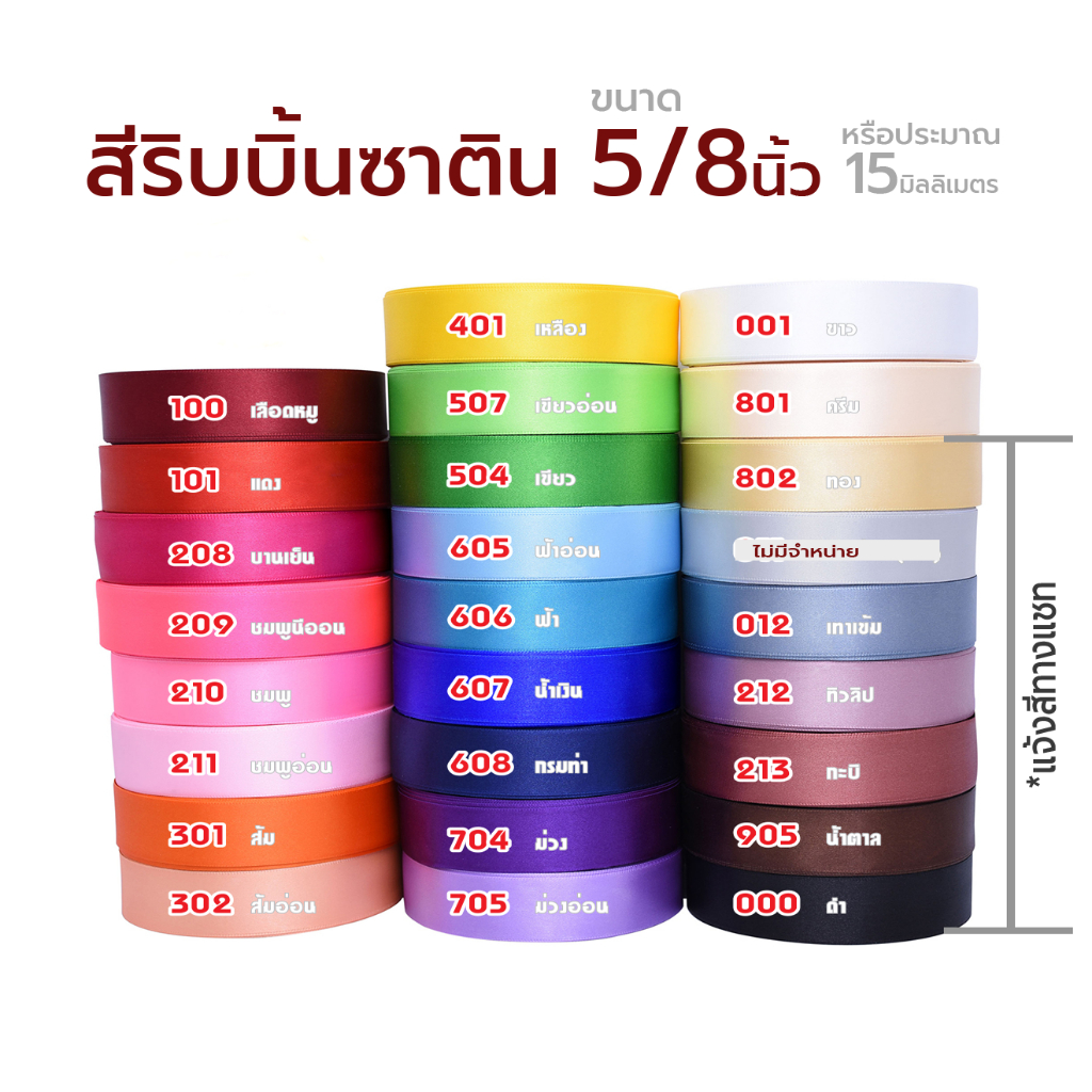 ริบบิ้นซาติน 15มม 25หลา สี(1/2) ริบบิ้นคุณภาพดี ไม่บาง ปลายไม่รุ่ยง่าย