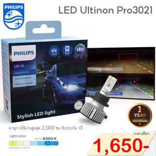 หลอดไฟหน้า Philips LED Ultinon Gen3 Pro3021 6000K รุ่นใหม่ ของแท้ รับประกัน 1 ปี