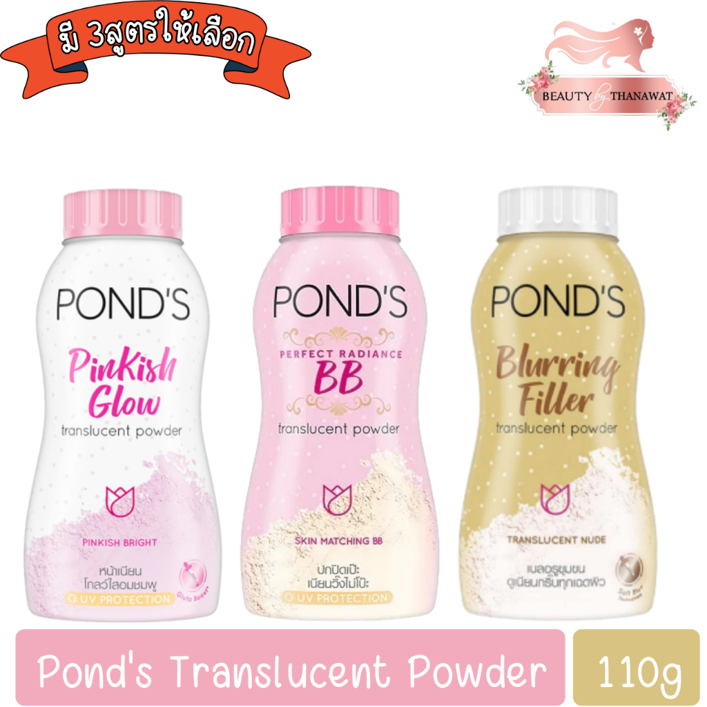 Pond's Translucent Powder 110g. พอนด์ส ทรานส์ลูเซนท์ พาวเดอร์ 110กรัม