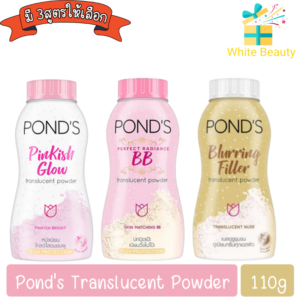 Pond's Translucent Powder 110G. พอนด์ส ทรานส์ลูเซนท์ พาวเดอร์ 110กรัม มี 3สูตร