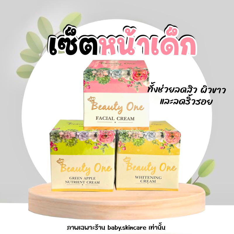 เซ็ตหน้าเด็ก // บิ้วตี้วัน 6 กรัม
