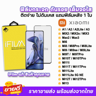 🔥 iFilm ฟิล์มกระจก เต็มจอใส สำหรับ Xiaomi Mi13 Mi12TPro Mi12T Mi11Lite Mi11TPro Mi11T Mi10T Mi9T Mi8 A3 ฟิล์มxaiomi