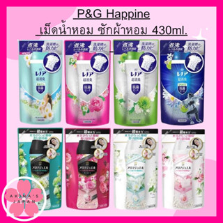 เม็ดน้ำหอมปรับผ้านุ่ม เพิ่มกลิ่นหอมเสื้อผ้า  P&amp;G Happine 430ml.