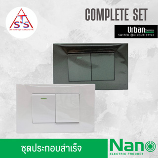 NANO  ชุดสวิทซ์ สวิทซ์ 3 ทาง ชุดประกอบสำเร็จ Urban Series