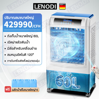 LENODI เครื่องปรับอากาศเคลื่อนที่ เครื่องทำความเย็น AIR COOLER แอร์เคลื่อนที่ พัดลมไอเย็น พัดลมไอน้ำ พัดลม พัดลมเคลื่อ