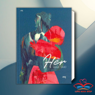 [พร้อมส่ง] หนังสือ Her : เธอคนที่ 1440 ผู้เขียน: ลาดู  สำนักพิมพ์: พี.เอส/P.S. #Lovebooks