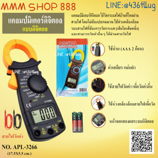 เครื่องวัดไฟ DIGITAL clamp meter
