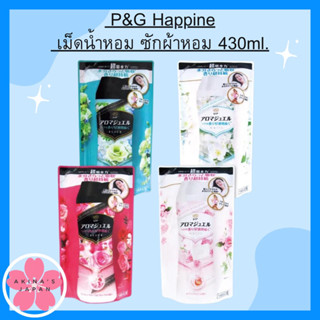 เม็ดน้ำหอมเพิ่มกลิ่นหอมเสื้อผ้า  P&amp;G Happine 430ml.