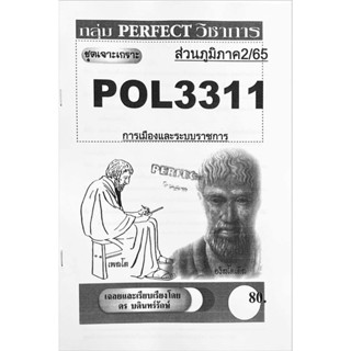 ชีทเจาะเกาะ ( ส่วนภูมิภาค ) POL3311 การเมืองเเละระบบราชการ