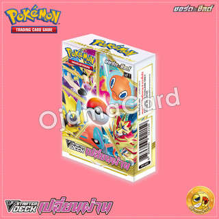 Pokémon TCG Sword &amp; Shied (ซอร์ด &amp; ชิลด์) — V Starter Deck เปลี่ยนผ่าน [SCFT]「1 Deck」