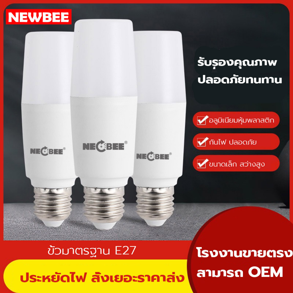 NEOBEE Lighting หลอดไฟ LED Stick 10วัตต์ 15วัตต์ 20วัตต์ ขั้ว E27 สีเดย์ไลท์ ไฟLED (ทรงเรียว) ให้แสงคุณภาพสูง สบายตา