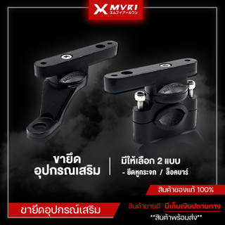 ขายึดล็อคบาร์ และ ขายึดหูกระจก สำหรับมอเตอร์ไซค์ MOTOWOLF MDL 3511 จัดจำหน่ายทั้งปลีกและส่ง