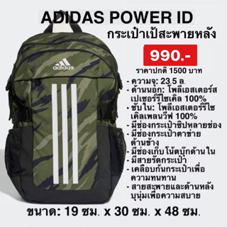 ADIDAS กระเป๋าเป้พิมพ์ลาย POWER สี: Multicolor / Black รหัสสินค้า: HB1326