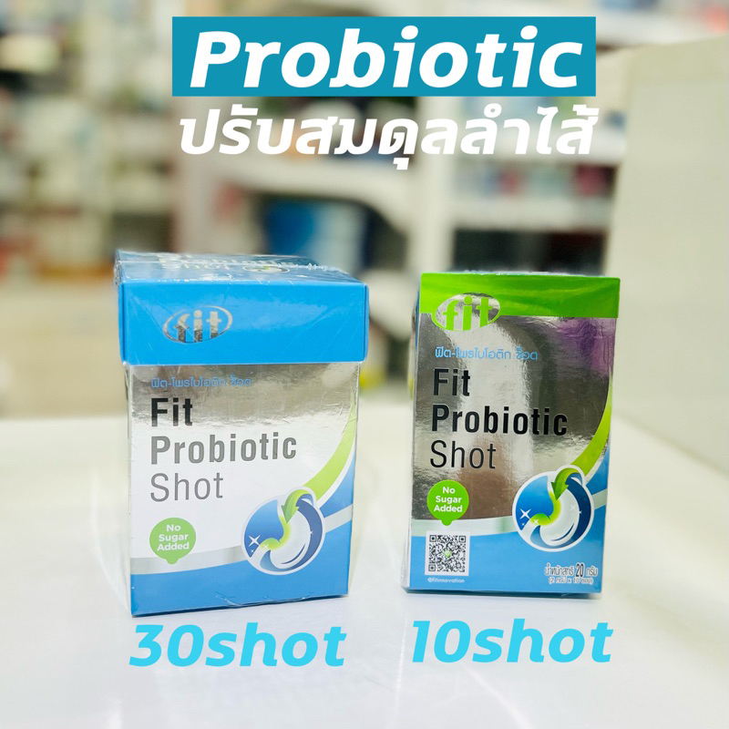 10ซอง/30ซอง Fit-Probiotic shotฟิต โพรไบโอติก ช็อต ปรับสมดุลในลำไส้ แบบช็อต