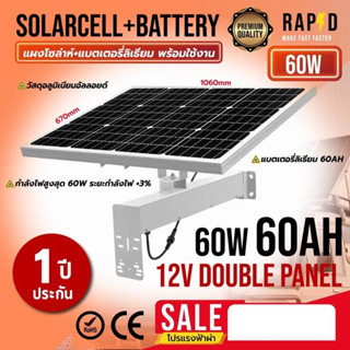 แผงโซล่า+แบตเตอรี่ลิเธียม พร้อมใช้งานSOLARCELL+BATTERY 60W 60AH 12V รับประกัน1ปี ยี่ห้อQOOLIS