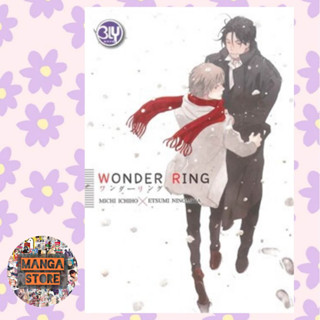 นิยายวาย WONDER RING มือ 1 พร้อมส่ง