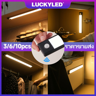 LUCKYLED ปรับอุณหภูมิสีได้ ไฟ LED ไฟเซ็นเซอร์ เปิดเอง ไฟติดผนัง  แบบไร้สาย ไฟหัวเตียง ไฟติดตู้เสื้อผ้า ไฟส่องทางเดิน