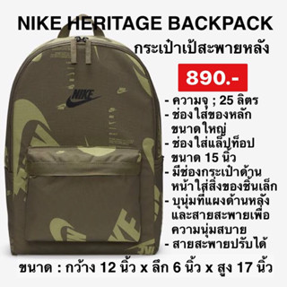 NIKE Heritage กระเป๋าเป้ผู้ใหญ่ กระเป๋าเป้ NIKEของแท้ รหัสสินค้า: DQ5956-222