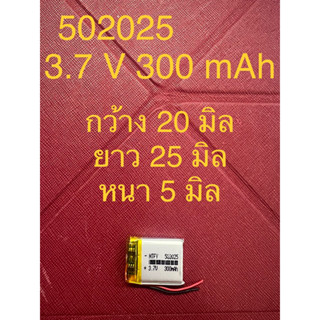 แบต Li-Po 502026  3.7V  300 mAh แบตเตอรี่ลิเธียมโพลิเมอร์ สำหรับ ฟังบลูทูธ เครื่องวัด บลูทูธจีพีเอส Lithium-Polymer