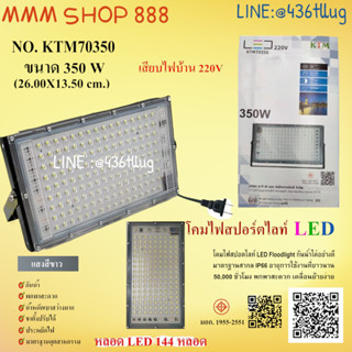 โคมไฟสปอร์ตไลท์ LED กันน้ำไฟบ้าน