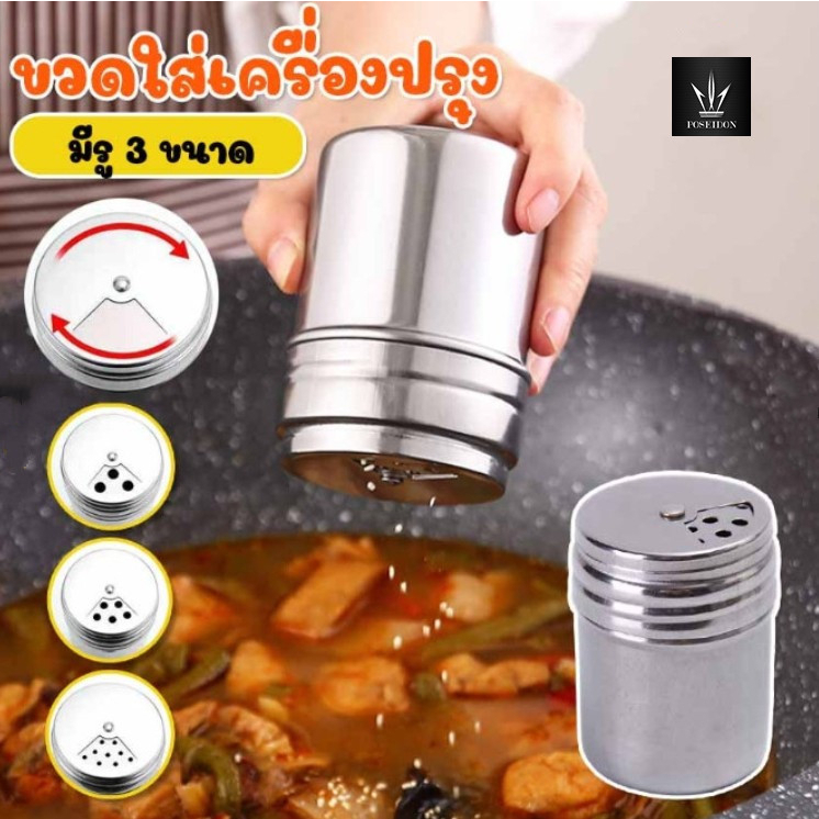 ขวดใส่เครื่องปรุง ขวดใส่พริกป่น กระปุกเครื่องปรุง สแตนเลส No.Y905