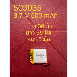 แบต Li-Po 500 mAH 503035P 3.7V แบตเตอรี่ลิเธียมโพลิเมอร์ สำหรับ ฟังบลูทูธ เครื่องวัด บลูทูธจีพีเอส Lithium-Polymer