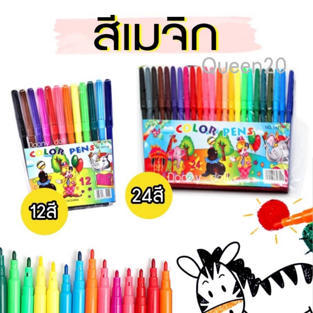 สีเมจิก 24​สี​ 10 สี(รุ่น2หัว) สีสันสดใส ราคายกแพ็คสุดคุ้ม​ S144-S81(144)A12115