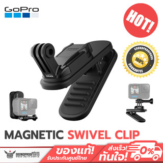 คลิปหนีบกล้องโกโปร GoPro Mounts /Magnetic Swivel Clip ยึดกับโลหะได้ คลิปแม่เหล็กยึดกล้อง อุปกรณ์เสริมโกโปรของแท้