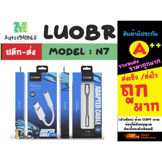 LUOBR รุ่น N7 สาย สาย OTG แปลงหูฟัง TYPE-C to 3.5mm audio adabter พร้อมส่ง (250366)