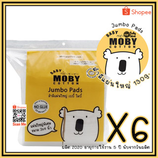 MOBY Jumbo Pads 130g. สำลีแผ่นใหญ่ แพ็ค 6