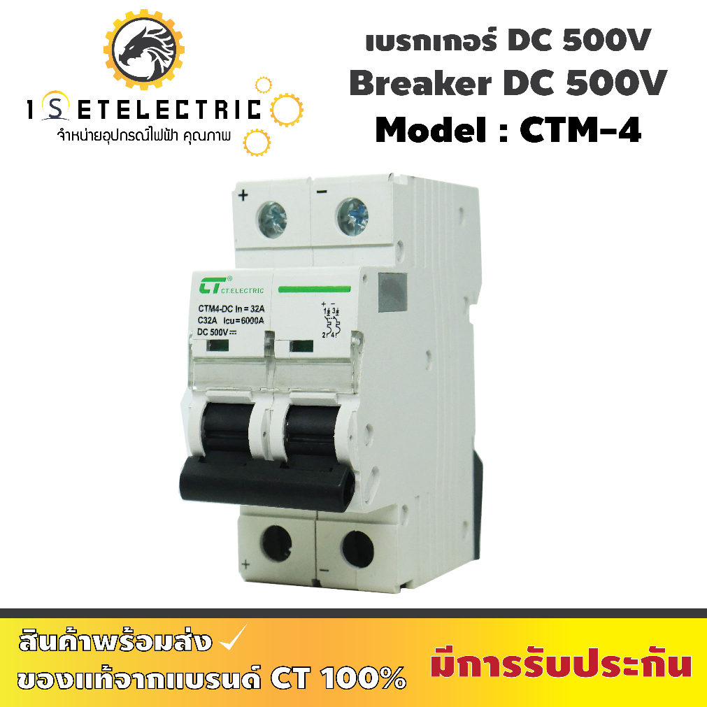 เบรกเกอร์ CT ELECTRIC รุ่น DC 2P 63A 500V สีขาว