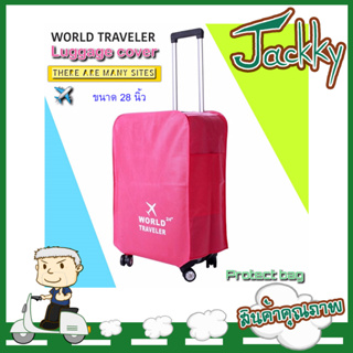 ผ้าคลุมกระเป๋า World Traveler Cover Bag 28 นิ้ว ผ้าคลุมกระเป๋า ผ้าคลุม ผ้าคลุมกระเป๋า แบบตีนตุ๊กแก คละไซด์ คละสี T0719