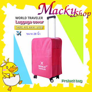 ผ้าคลุมกระเป๋า World Traveler Cover Bag 28 นิ้ว ผ้าคลุมกระเป๋า ผ้าคลุม ผ้าคลุมกระเป๋า แบบตีนตุ๊กแก คละไซด์ คละสี T0719