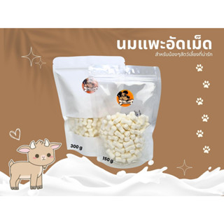 KanomNongHma นมแพะ นมอัดเม็ด นมแพะอัดเม็ดสำหรับสุนัข เสริมสร้างแคลเซียม 150 g.