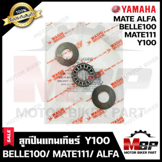 ลูกปืนแกนเกียร์ (แบน) สำหรับ YAMAHA Y100/ BELLE100/ MATE111/ MATE ALFA -ยามาฮ่า วาย100/ เบล100/ เมท111/ เมทอัลฟ่า **รับป