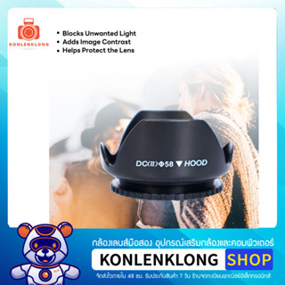 Konlenklong | เลนส์ฮูด ฮูด DC (II) Hood Lens ฮูดกลีบดอกไม้ ฮูดเกลียวใน ฮูดเลนส์ซูม ใส่ร่วมกับฟิลเตอร์เลนส์ได้