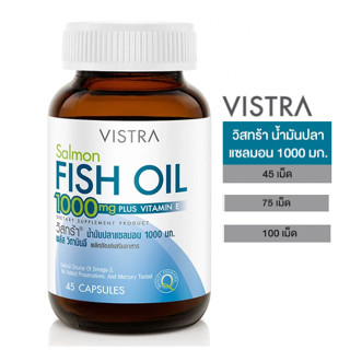 VISTRA SALMON FISH OIL 1000 MG 45/75/100 เม็ด วิสทร้า น้ำมันปลาแซลมอน 1000 มก. ผสมวิตามินอี