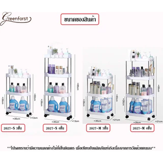 Greenforst ชั้นวางของมีล้อเลื่อนพร้อมตะขอแขวน ชั้นวางอเนกประสงค์ รุ่น 2027/2471/2472