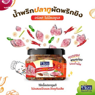 NIZE  ไนซ์น้ำพริกคลีน น้ำพริกปลาทูพริกขิง ไม่มีผงชูรส (NPPT )