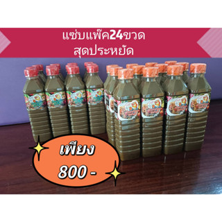 น้ำปลาร้าปรุงสุกสำเร็จยี่ห้อแซ่บคัก แพ๊ค 2โหล24 ขวดแซ่บสุดประหยัด