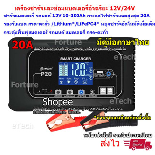 Car Battery Charger เครื่องชาร์จแบตเตอรี่ ลิเธียม Lithium  LiFePO4 12V 24V เครื่องซ่อมแบตเตอรี่ รถยนต์ จยย.